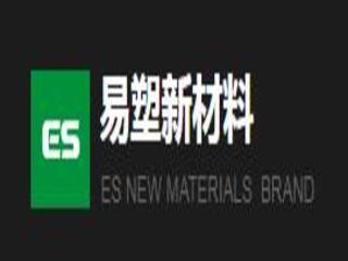 广东易塑新材料有限公司