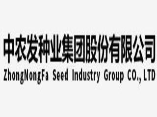 中农发种业集团股份有限公司