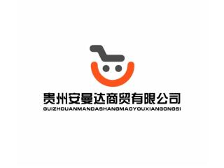 贵州安曼达商贸有限公司