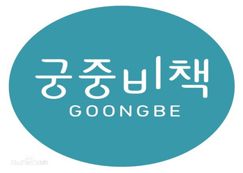 GOONGBE 宫中秘策